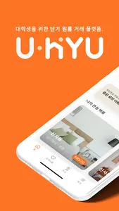 유휴(UHYU) screenshot 0