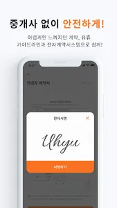 유휴(UHYU) screenshot 9