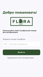 Флора Групп screenshot 1