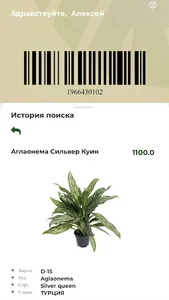Флора Групп screenshot 3