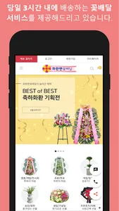 화환맨 꽃배달 screenshot 1