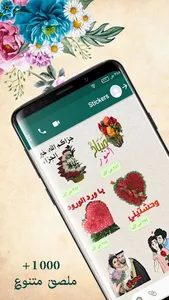 Flowers Arab Sticker WASticker screenshot 1