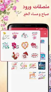 Flowers Arab Sticker WASticker screenshot 4