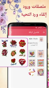 Flowers Arab Sticker WASticker screenshot 5