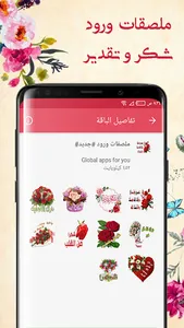 Flowers Arab Sticker WASticker screenshot 6