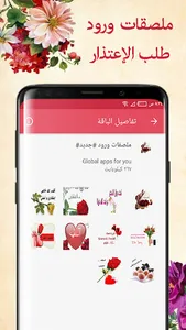 Flowers Arab Sticker WASticker screenshot 7