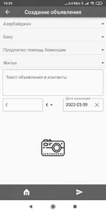 Доска объявлений эмигрантов screenshot 8