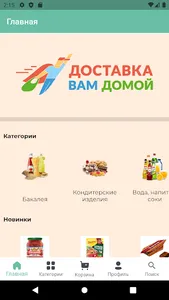 Доставка Вам Домой - Доставка  screenshot 0