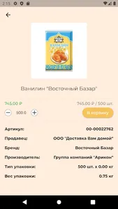 Доставка Вам Домой - Доставка  screenshot 2