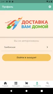 Доставка Вам Домой - Доставка  screenshot 3