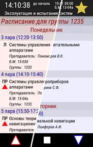 Расписание ГУАП screenshot 0