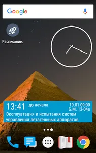 Расписание ГУАП screenshot 1