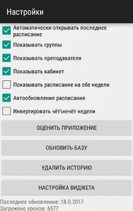 Расписание ГУАП screenshot 5