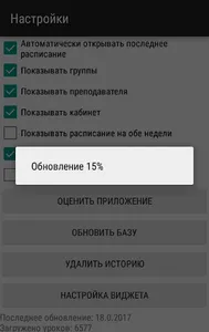 Расписание ГУАП screenshot 6