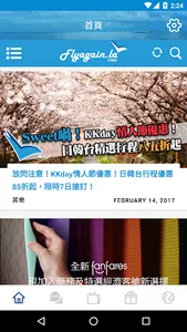 又飛啦捕票器 2.0 screenshot 0