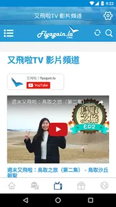 又飛啦捕票器 2.0 screenshot 1