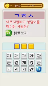 초성퀴즈짱-넌센스퀴즈 아재퀴즈 screenshot 1