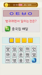 초성퀴즈짱-넌센스퀴즈 아재퀴즈 screenshot 4