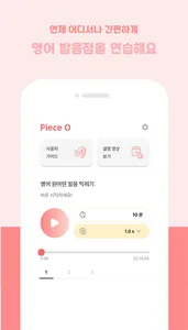 피스오(PieceO)-발음점찾기,영어,영어회화,영어공부 screenshot 0