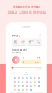 피스오(PieceO)-발음점찾기,영어,영어회화,영어공부 screenshot 11