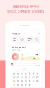 피스오(PieceO)-발음점찾기,영어,영어회화,영어공부 screenshot 2