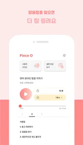 피스오(PieceO)-발음점찾기,영어,영어회화,영어공부 screenshot 4