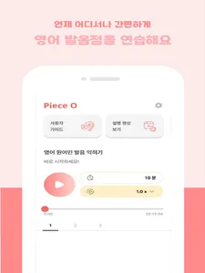 피스오(PieceO)-발음점찾기,영어,영어회화,영어공부 screenshot 6