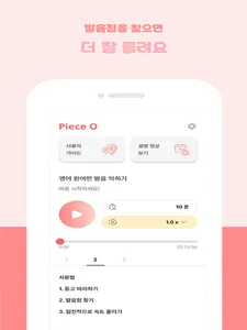 피스오(PieceO)-발음점찾기,영어,영어회화,영어공부 screenshot 7