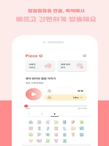 피스오(PieceO)-발음점찾기,영어,영어회화,영어공부 screenshot 8