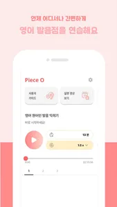 피스오(PieceO)-발음점찾기,영어,영어회화,영어공부 screenshot 9