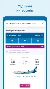  Nordstar - Авиабилеты screenshot 1