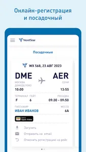  Nordstar - Авиабилеты screenshot 2