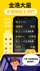 (司機版) 飛的 Fly Taxi - HK香港Call的士 screenshot 0