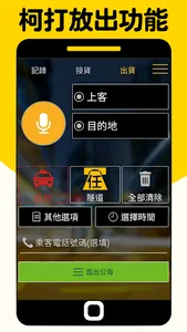 (司機版) 飛的 Fly Taxi - HK香港Call的士 screenshot 5