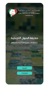 Jardin Lahboul Meknes screenshot 0