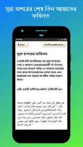 সূরা হাশরের শেষ তিন আয়াত অডিও screenshot 14