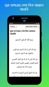 সূরা হাশরের শেষ তিন আয়াত অডিও screenshot 15