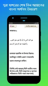 সূরা হাশরের শেষ তিন আয়াত অডিও screenshot 2