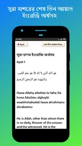 সূরা হাশরের শেষ তিন আয়াত অডিও screenshot 3