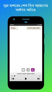সূরা হাশরের শেষ তিন আয়াত অডিও screenshot 4