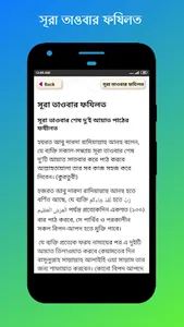 সুরা তাওবা অডিও- surah tauba b screenshot 10