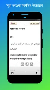 সুরা তাওবা অডিও- surah tauba b screenshot 2