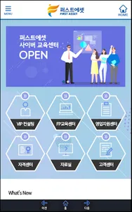 퍼스트에셋 러닝센터 screenshot 0