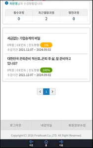 퍼스트에셋 러닝센터 screenshot 2