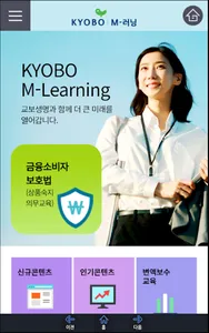 교보생명GA M-러닝 screenshot 0