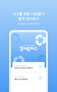 이벤저스:다회용기 screenshot 0