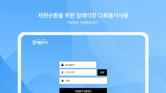 이벤저스:장례식장 screenshot 0