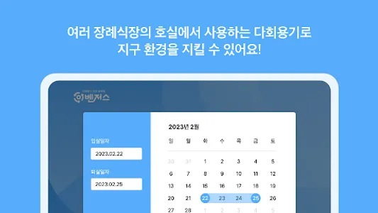 이벤저스:장례식장 screenshot 1