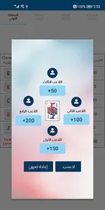 Card Games Calculator screenshot 2