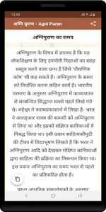 अग्नि पुराण - (Agni Puran) screenshot 1